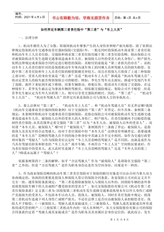 如何界定车辆第三者责任险中“第三者”与“车上人员”