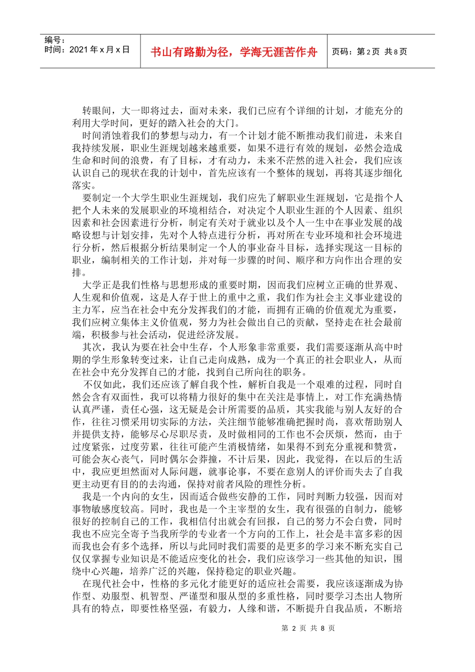 大学生职业生涯规划大一写_第2页