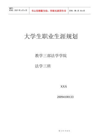 大学生职业生涯规划大一写