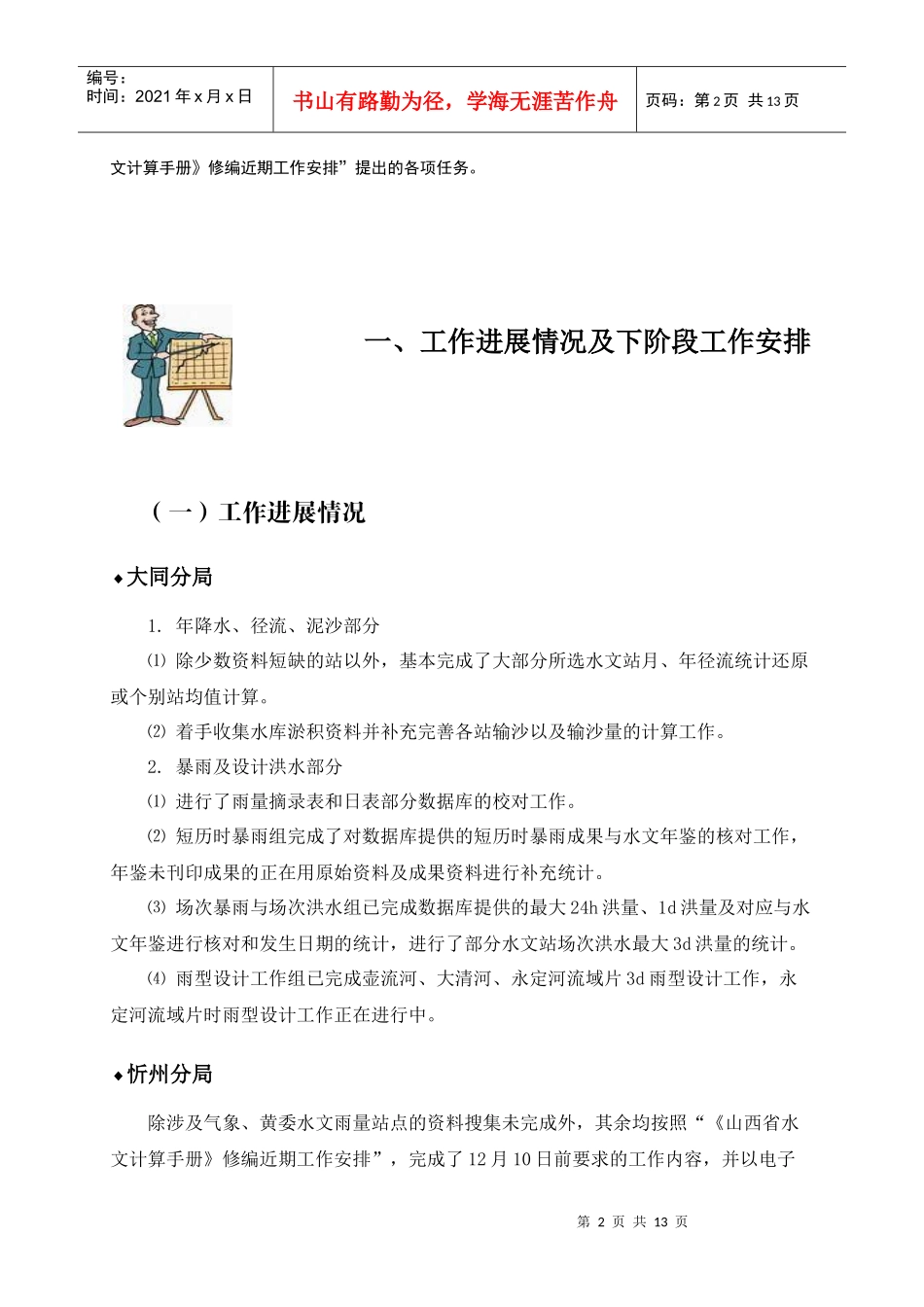 《山西省水文计算手册》修编工作(1)_第2页