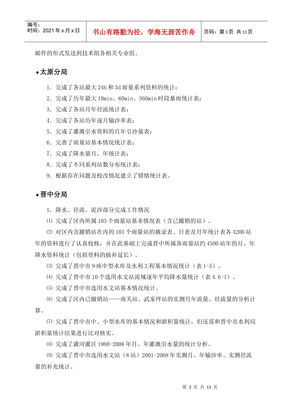 《山西省水文计算手册》修编工作(1)_第3页