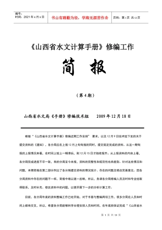 《山西省水文计算手册》修编工作(1)