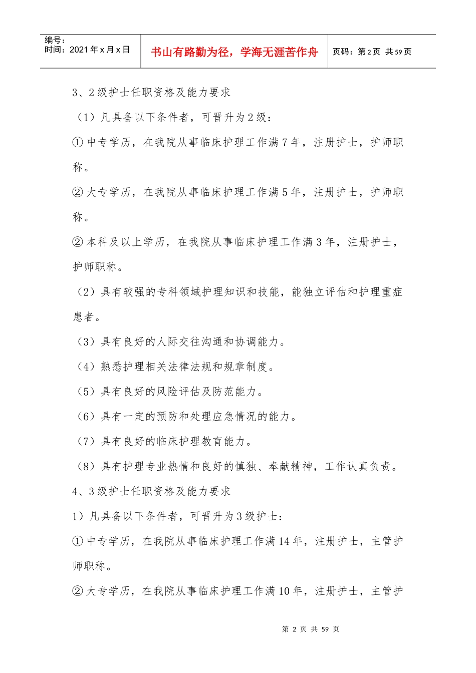 妇科护理人员分层次培训总则_第2页