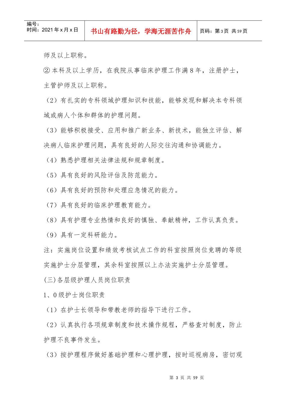 妇科护理人员分层次培训总则_第3页