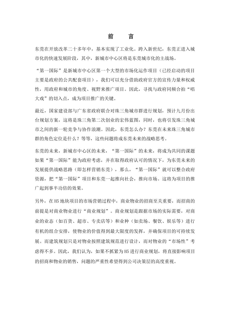 某房地产项目整体营销推广策划报告_第3页