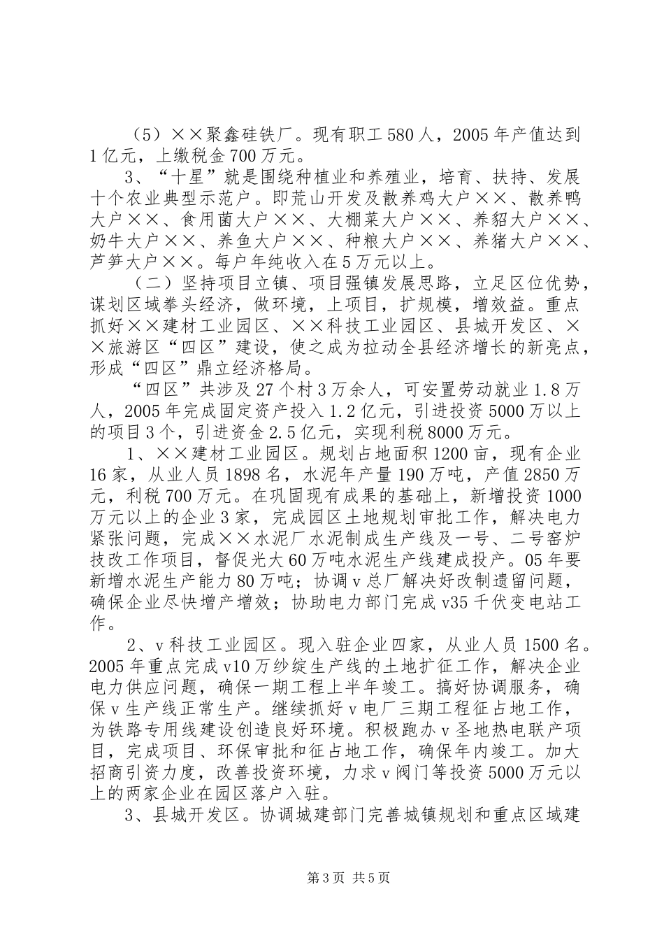 ××镇人民政府二00五年经济工作安排意见_第3页