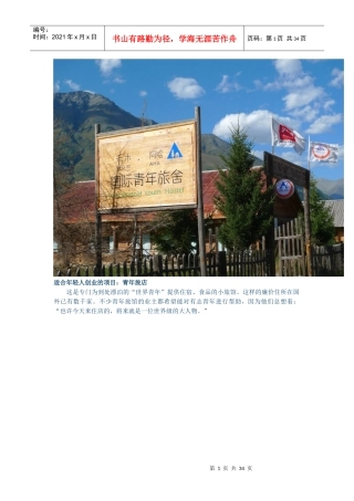 人力资源-202234个适合年轻人创业的项目