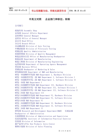 中英文对照－企业部门和职位、职称