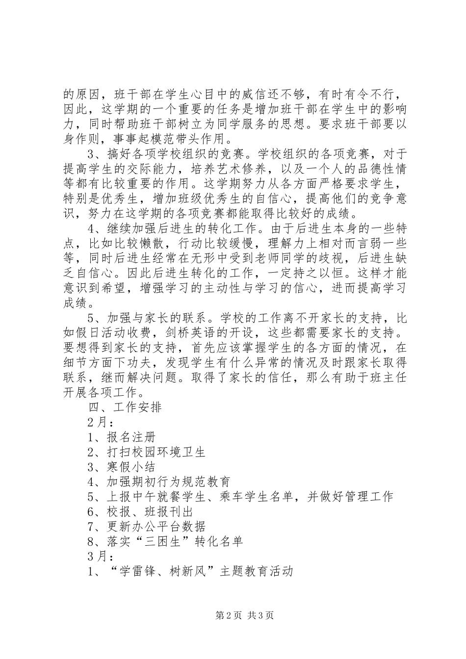 XX年四（1）班小学四年级班主任工作计划指导思想_第2页