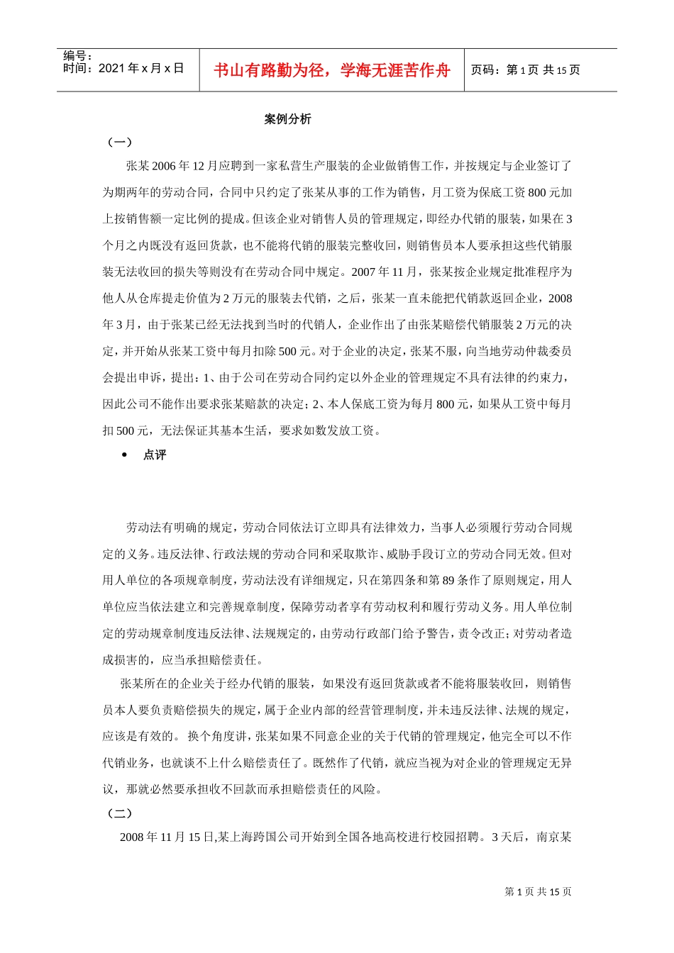 劳动保护案例讨论_第1页