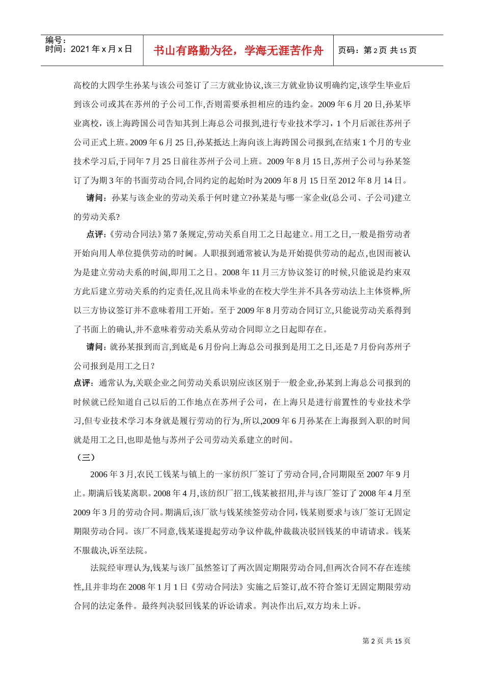 劳动保护案例讨论_第2页