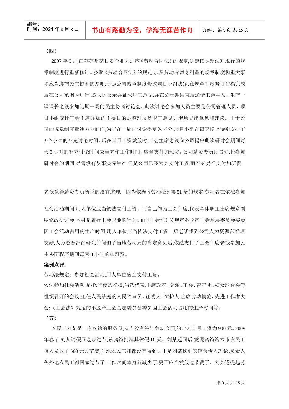 劳动保护案例讨论_第3页