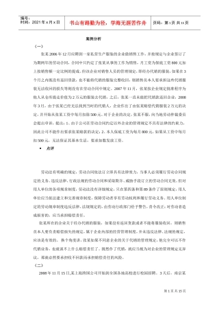 劳动保护案例讨论