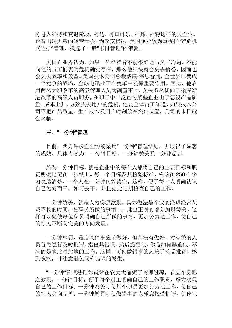 国外人力资源管理六种方法_第2页