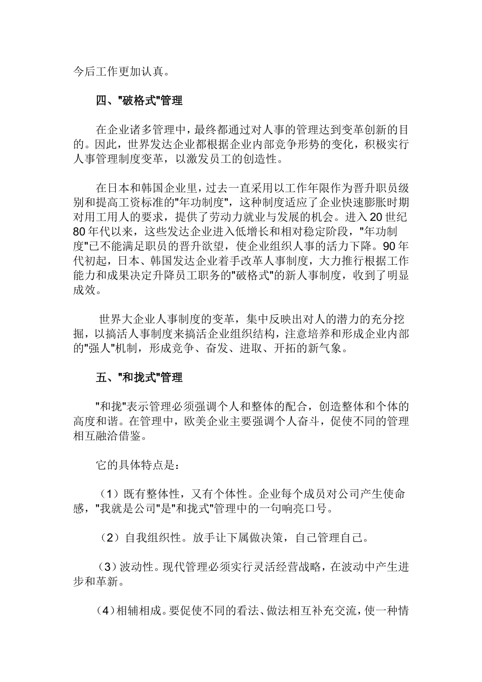 国外人力资源管理六种方法_第3页