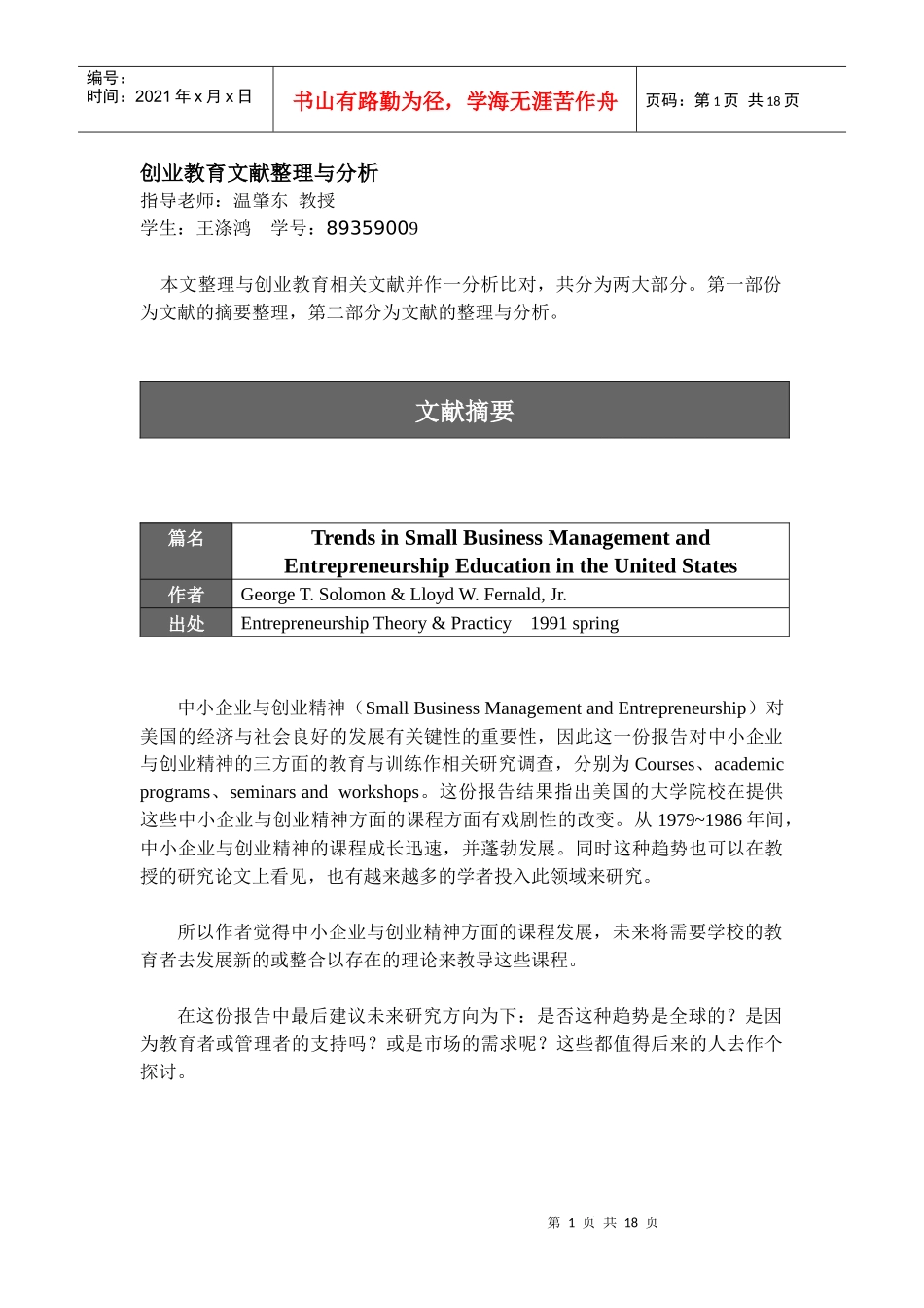 创业教育文献整理_第1页