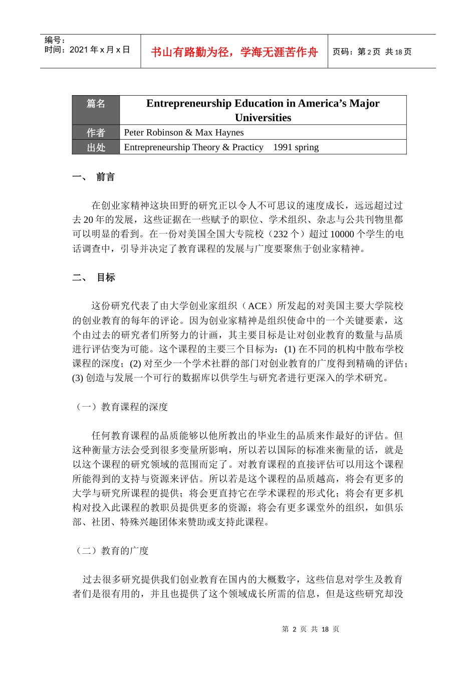 创业教育文献整理_第2页