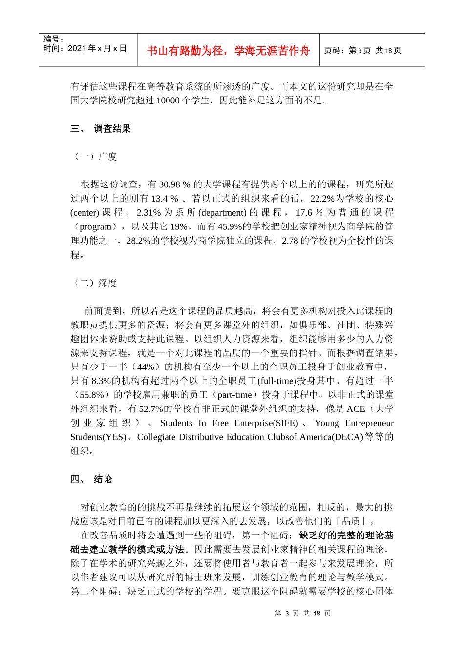 创业教育文献整理_第3页