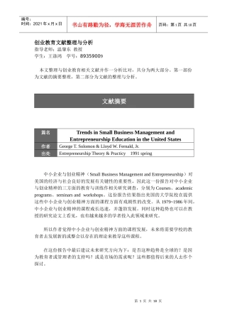 创业教育文献整理