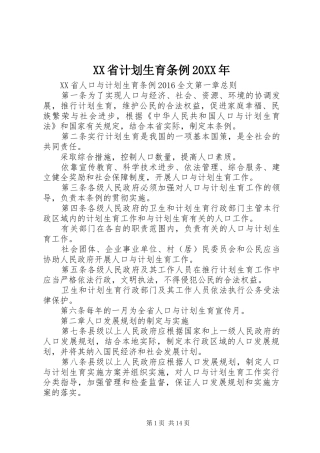 XX省计划生育条例20XX年