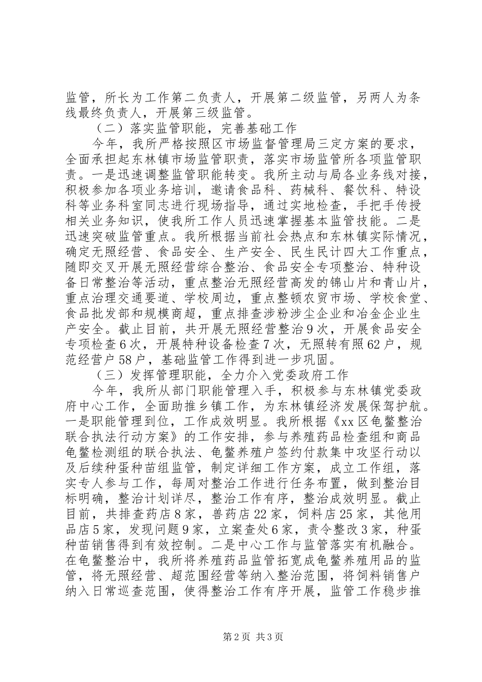 XX年市场监管所工作总结及XX年工作计划_第2页