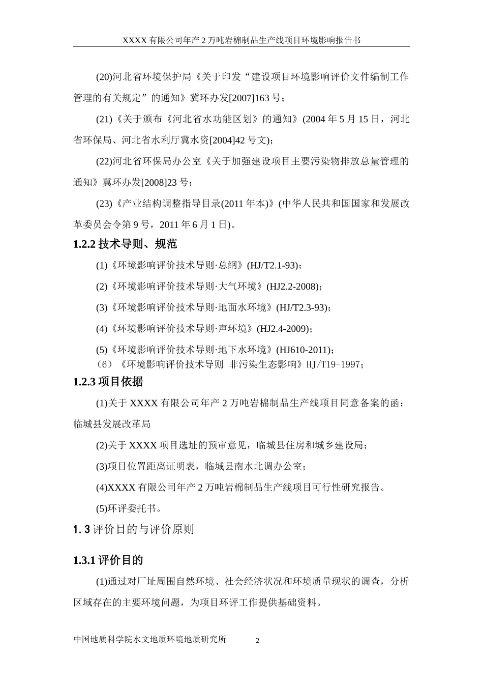 岩棉制品环境影响报告书_第3页