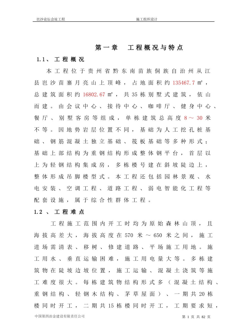 别墅施工组织设计培训资料_第1页