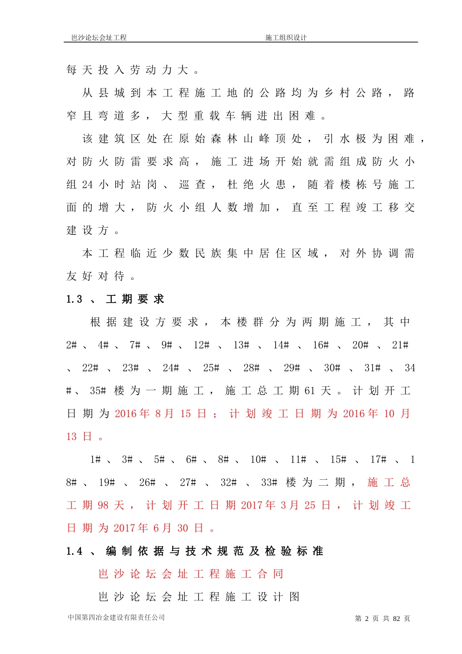 别墅施工组织设计培训资料_第2页