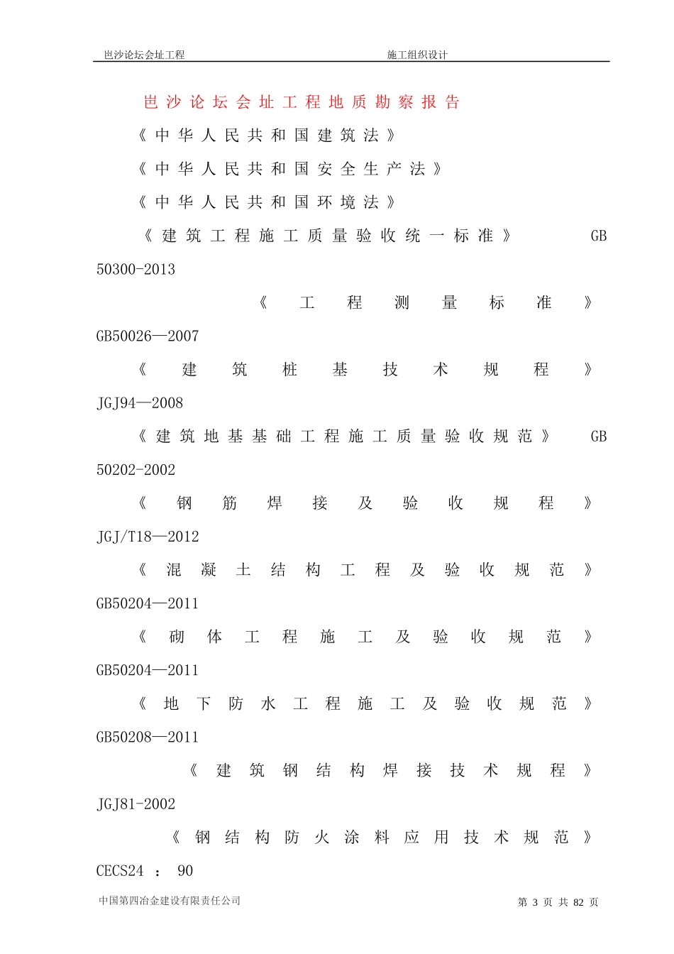 别墅施工组织设计培训资料_第3页