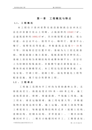 别墅施工组织设计培训资料