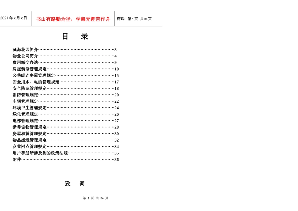 东莞某花园往户手册_第1页