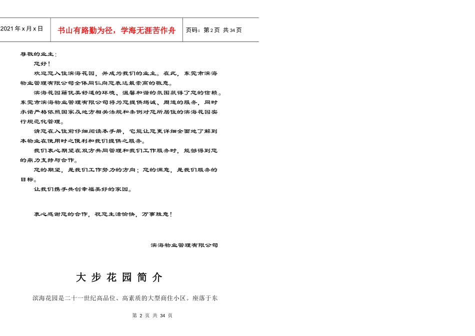 东莞某花园往户手册_第2页