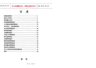 东莞某花园往户手册