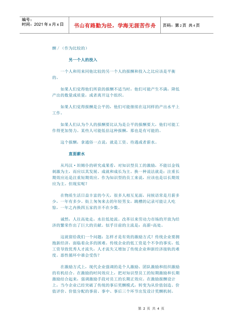 如何激励知识型员工_第2页