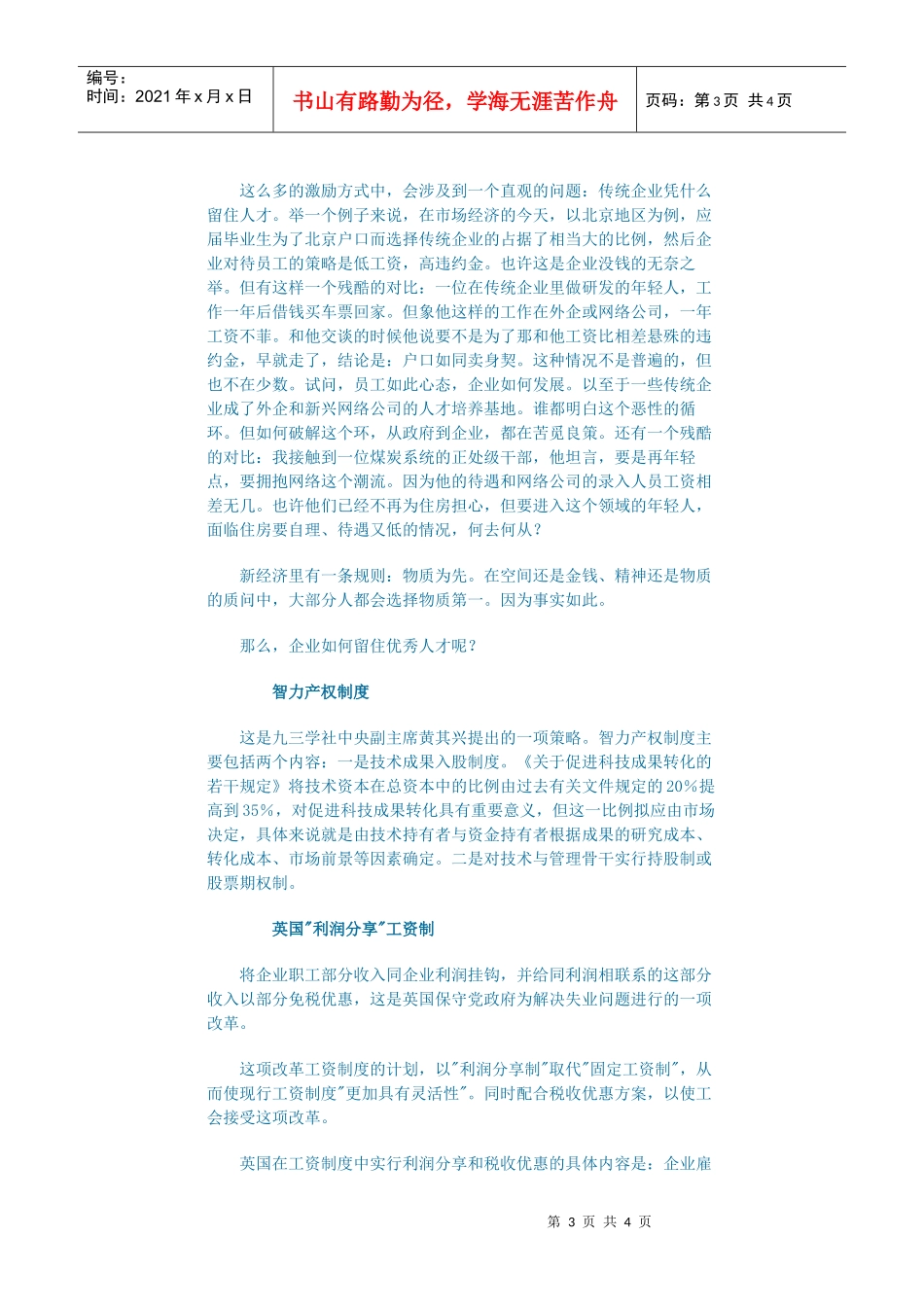 如何激励知识型员工_第3页