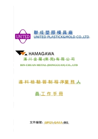 模具厂业务管理规范