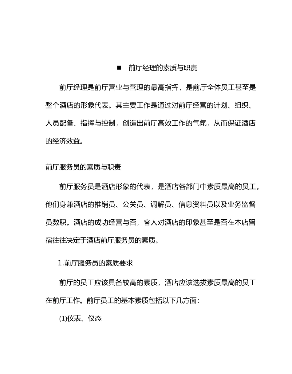 某某酒店质量管理体系文件-前厅管理服务技能培训资料_第3页