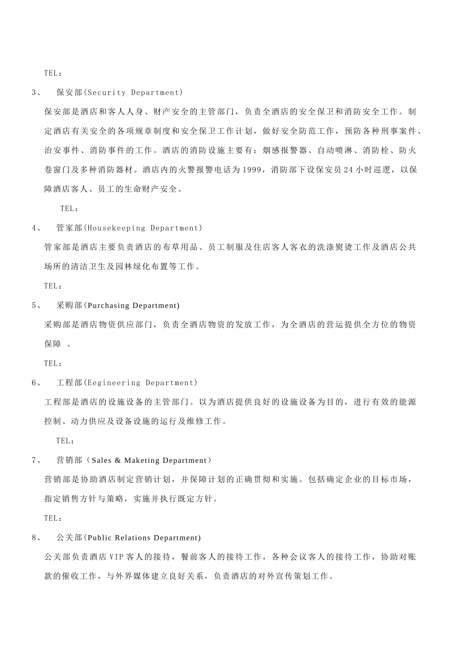 飞天大酒店基本服务知识_第2页