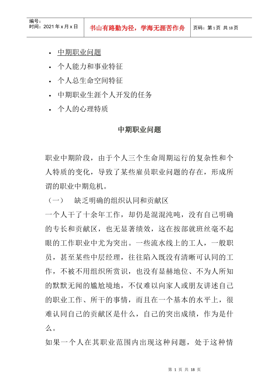 中期职业生涯规划_第1页