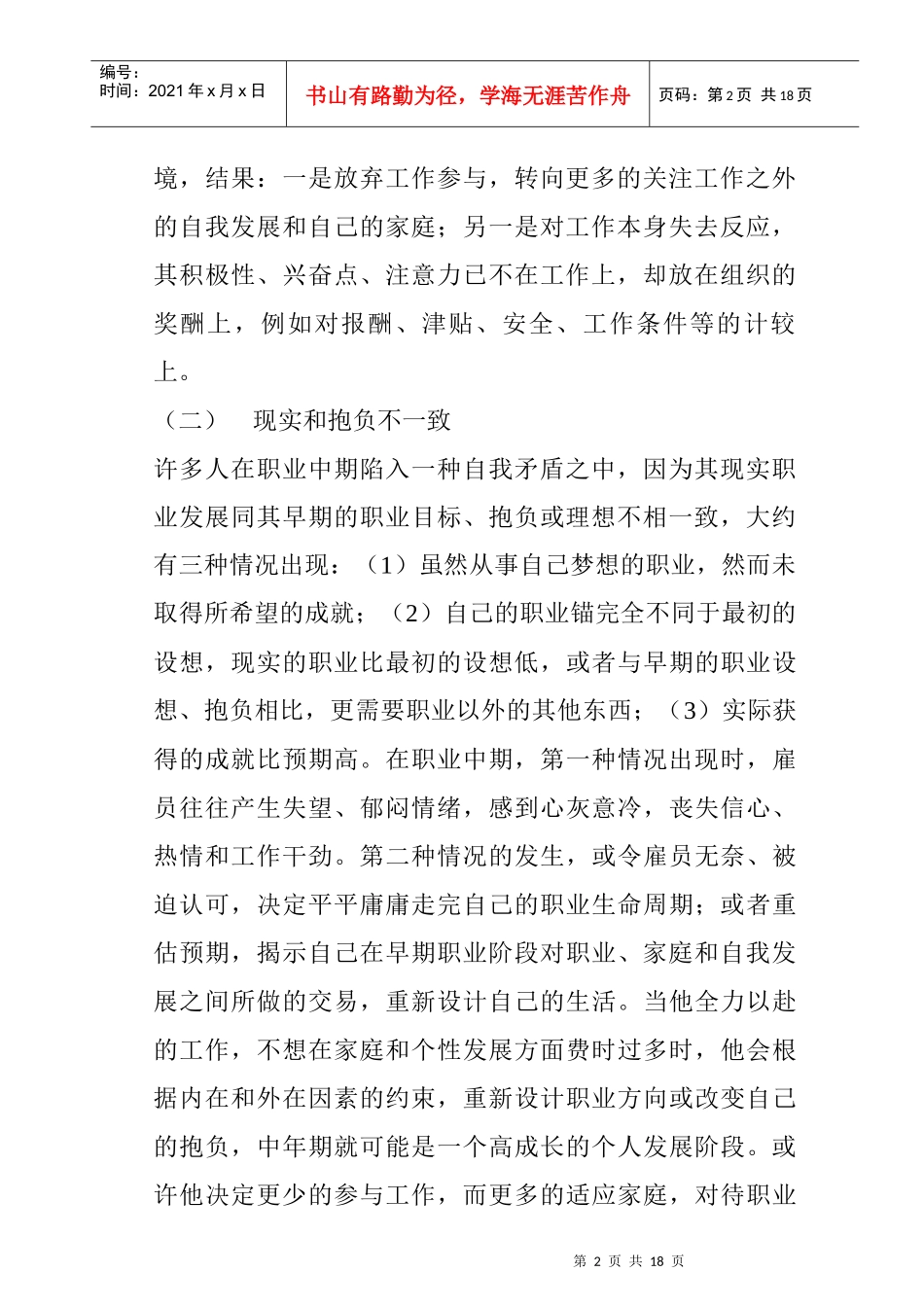 中期职业生涯规划_第2页