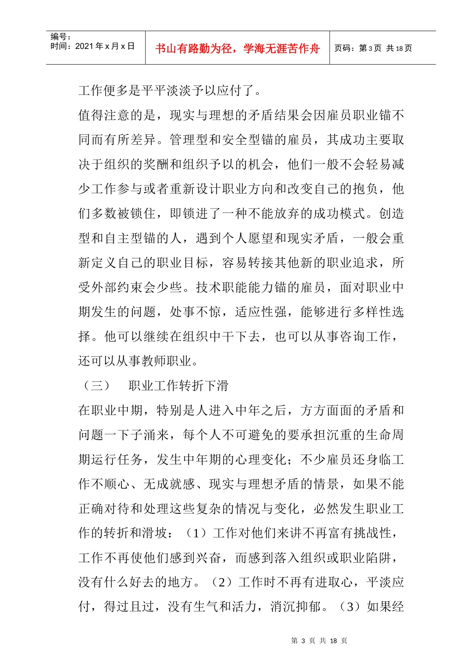 中期职业生涯规划_第3页