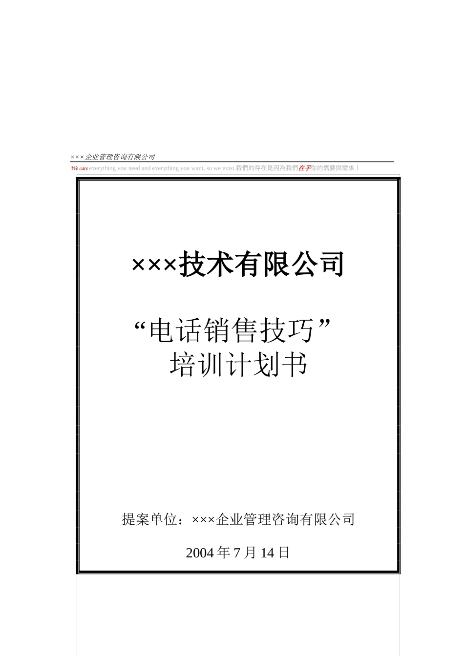 电话销售技巧课程_第1页