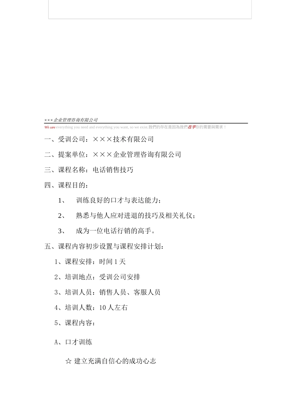 电话销售技巧课程_第2页