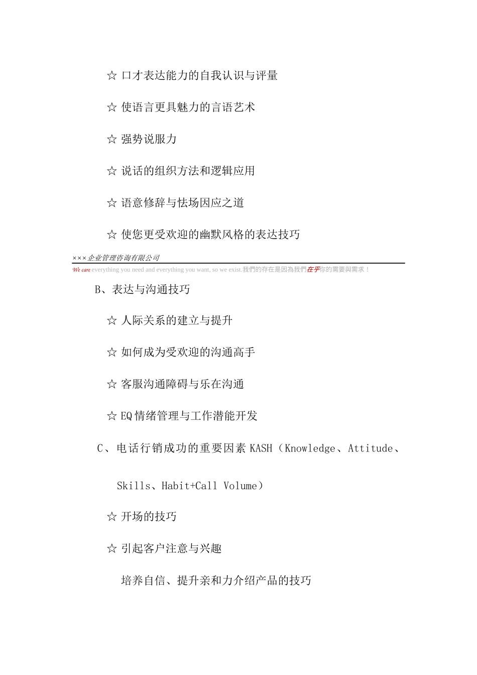 电话销售技巧课程_第3页