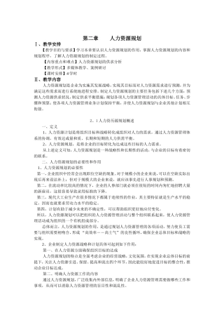 人力资源规划与人力资源供求预测