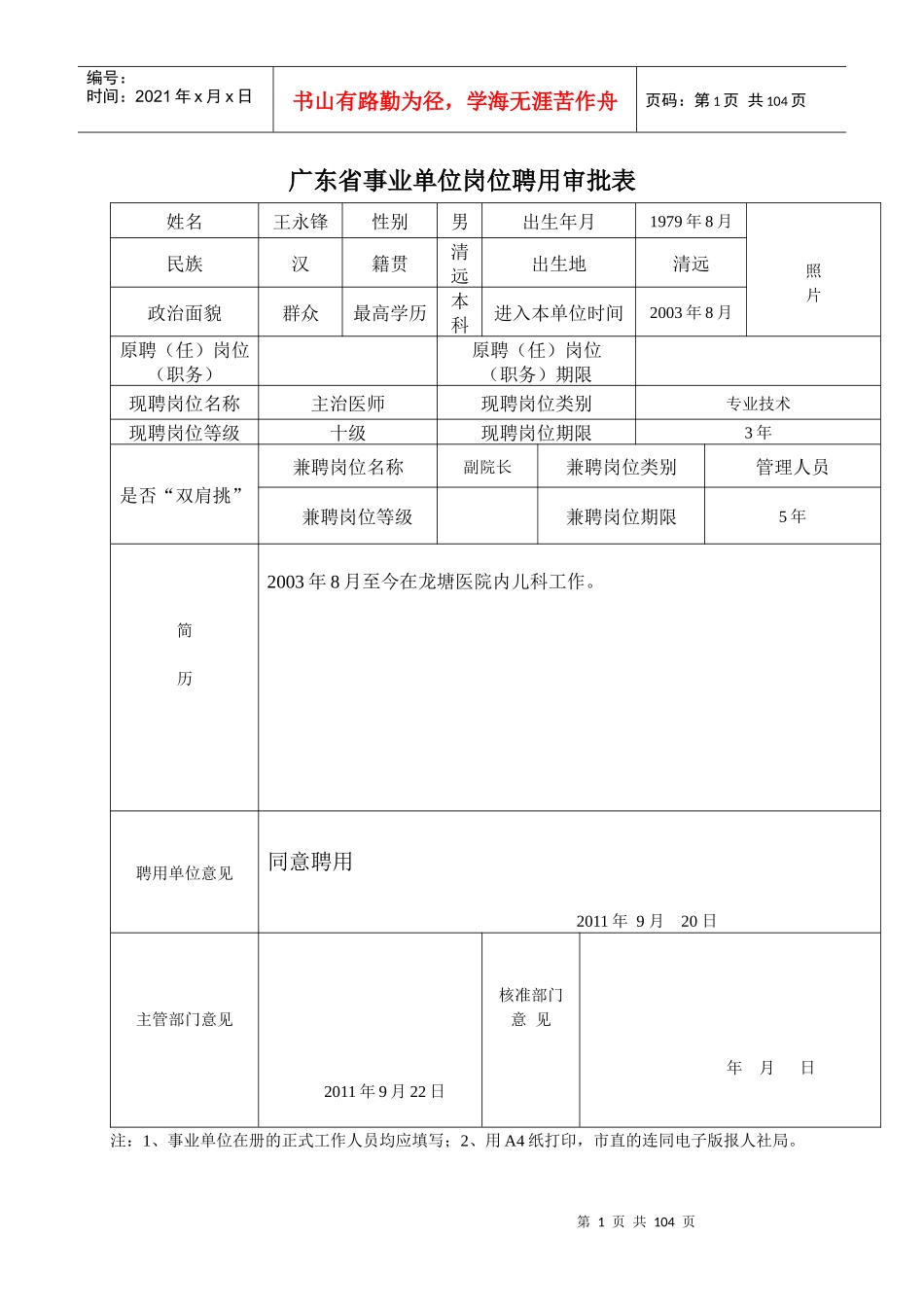 岗位聘用审批表上报表_第1页