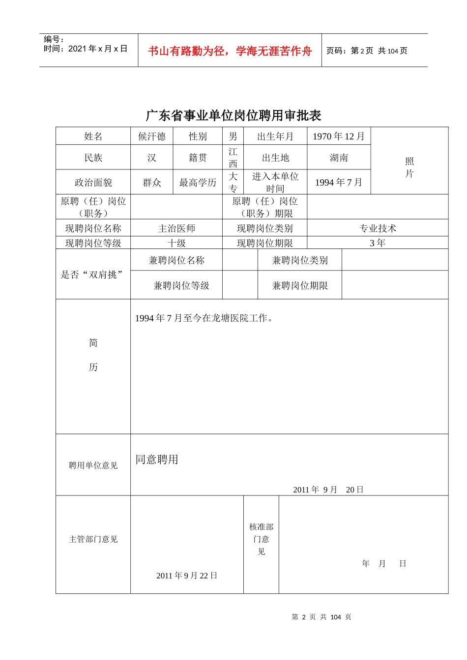 岗位聘用审批表上报表_第2页