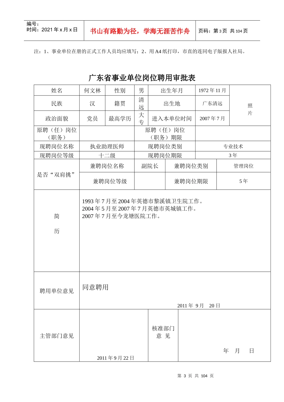 岗位聘用审批表上报表_第3页