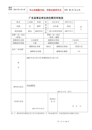 岗位聘用审批表上报表