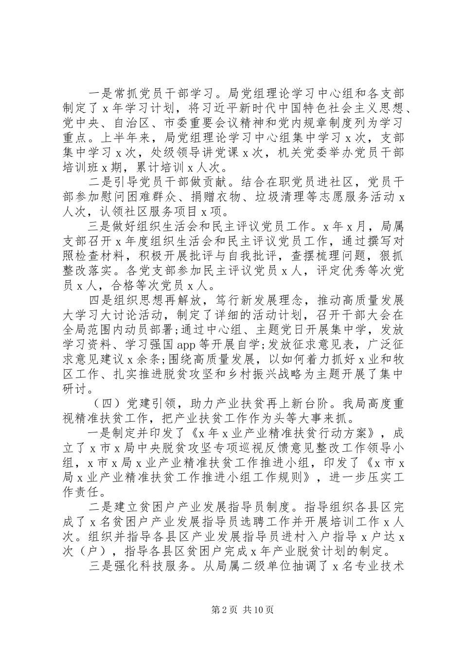 20XX年市局党建工作总结及计划_第2页